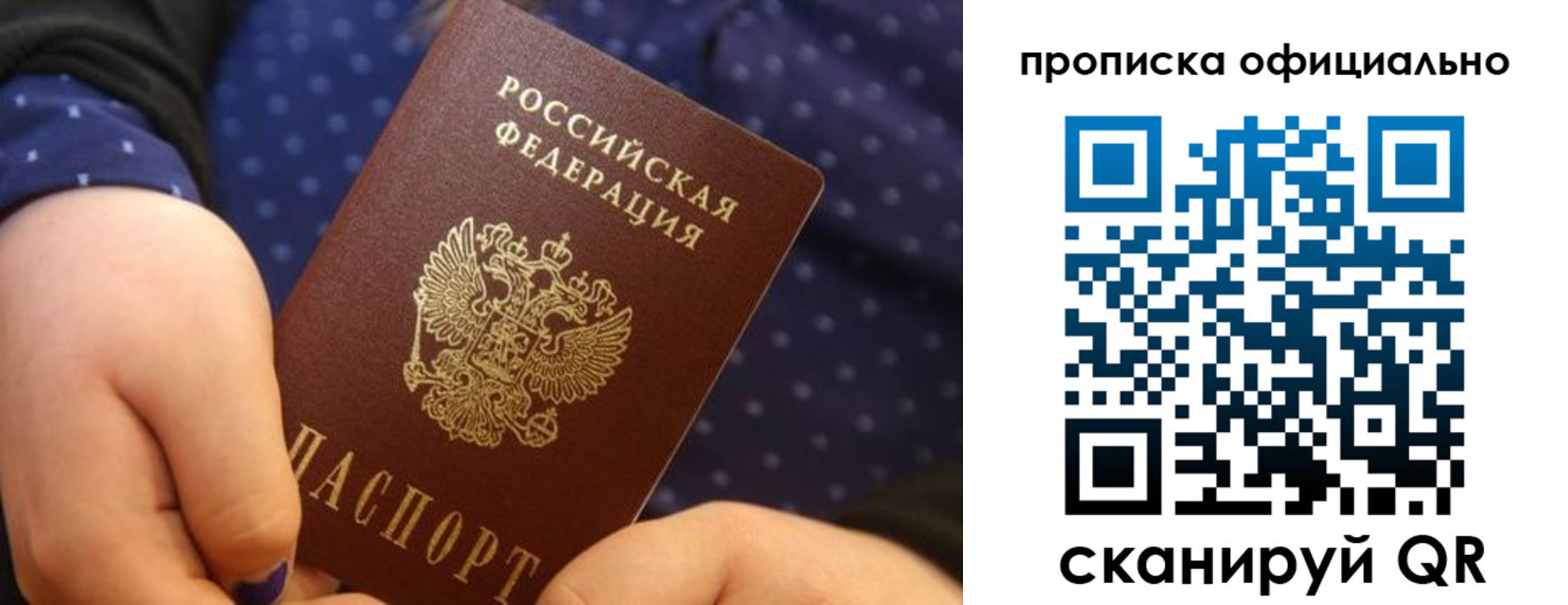 временная регистрация купить в Санкт-Петербурге