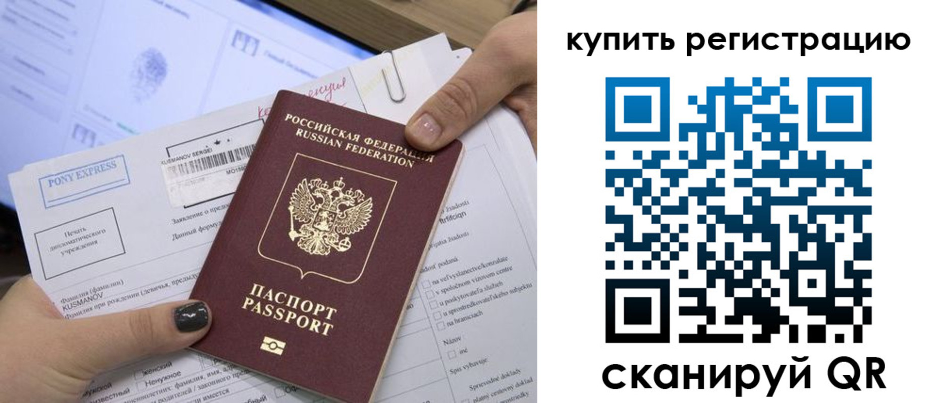 временная регистрация для всех в Санкт-Петербурге