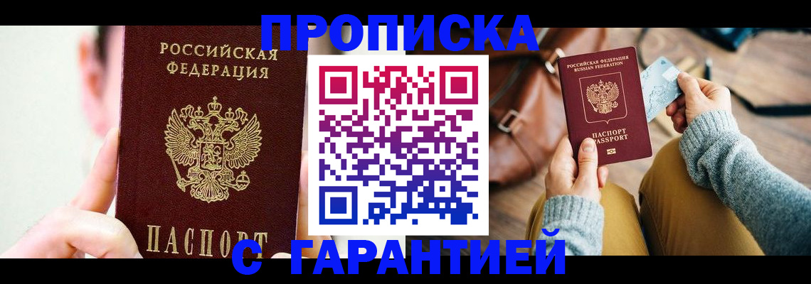 временная регистрация надежно в Санкт-Петербурге